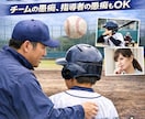 野球の悩み何でも聞きます｜親御さん相談も受付けます 指導者目線で冷静に状況を整理します イメージ1
