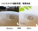ご自身で撮影したハンドメイド写真を素敵に加工します 自分で撮ったハンドメイド作品画像をもっと素敵に加工修正します イメージ2