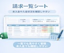 請求・入金管理のExcel表を作ります 請求と入金を見やすく管理できます イメージ2