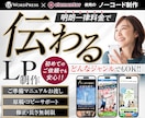 訴求力重視のLPをWordPressで作成します 女性向けからBtoBまで、幅広く対応可能 イメージ1