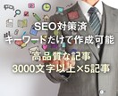 SEO対策済み！多彩なジャンル対応！記事作成します 3000文字以上、5記事作成します！ イメージ1