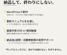 ワードプレスで更新できるホームページを作成します 個人事業主・お店向け｜スマホ対応・問い合わせフォーム込み イメージ9
