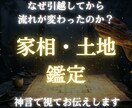 住まいの霊的原因を神言霊視でお伝えします 引越してから流れが変わったと感じるあなたへ イメージ10