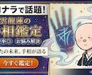 初心者の為の優しい手相観ます 手のひらから“いまのあなた”をやさしく読み解きます イメージ1