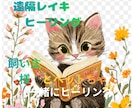 飼い主さんとペットちゃん✳️レイキヒーリングします ストレスの軽減✴️癒し✴️元気サポート1回30分×2日分 イメージ1