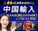 中国輸入商品の売れるページを制作します 1688・Taobao対応／URL共有だけでOK イメージ1