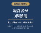 面接対策｜最終面接の回答3問を経営者が添削します 社長・役員面接向け｜直した理由つき｜2日でお届け イメージ1