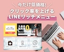 ポチりたくなるLINEリッチメニュー制作します 実績多数｜オシャレで集客できるLINEメニューを制作します イメージ1