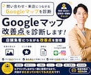 Googleマップ改善点を診断します あなたのお店のGoogleマップを店舗集客につながる形へ イメージ1