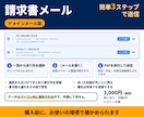 ドメインメール用｜請求書メールをまとめて作ります 請求書メール送信ツール｜購入前に動作を確認します イメージ1