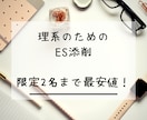 大手メーカー勤務理系女子キャリコンがES添削します ココナラ初心者のため2名まで特別価格!国家資格保持者で安心! イメージ1
