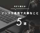 インスタ投稿作成｜集客サポートします 投稿に悩まない、保存される投稿を作成します イメージ2