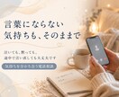 なんか分かち合いたい人、ゆっくりお聞きます 「解決しなくてもいいから、少しだけ聞いてほしい」人向け イメージ4