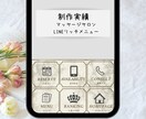 貴方だけのLINEリッチメニュー作成します かわいいから上品までご希望にお答えします。 イメージ5