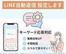 LINE自動返信・応答設定代行します 手間を減らす自動化をサポートします！ イメージ1