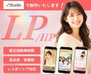 STUDIOで信頼感のあるLP・HPを制作します 何から始めればいいかわからない方もお気軽にご相談ください◎ イメージ1