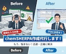 chemSHERPA・紛争鉱物等の作成代行します 専門家が迅速対応！RoHS・IMDS・非含有証明書も丸投げ可 イメージ1