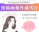 インスタ投稿用画像作成いたします 見る人に響くフィード投稿・広告画像・ストーリー画像作ります イメージ1