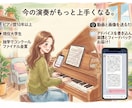 初心者〜中級者限定！ピアノ動画添削します 楽譜書き込み付/今よりピアノが上手く聴こえるコツをアドバイス イメージ1