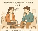 即日対応◎ 悩み・愚痴・人間関係、なんでも聞きます 相談相手に困っているあなたへ。親身になってお話聞きます。 イメージ1