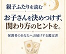子育てが少し楽になる親子の鑑定書を作ります 専門用語なし｜親子ふたり分を読むA4 5ページのPDF イメージ4
