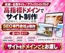 高指標の独自ドメインで店舗・企業サイトを制作します 開設時から最大DR92・DA94！アフィリエイトブログも対応 イメージ1