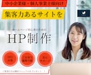 集客に強い！ホームページを作成します WordPress+SEO対策！初心者安心のHP制作サービス イメージ1
