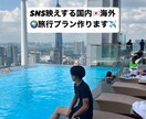 一生の思い出になる旅プランを作りますます 旅好き大学生×実体験で最高の旅行を提案✈️ イメージ1