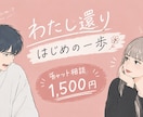 彼の心理とあなたの迷いを一緒に整理します 彼の言動と二人の関係を整理し、あなたらしい選択を見つけます。 イメージ1