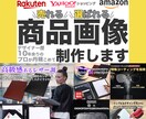 楽天・Amazon・Yahoo！EC商品画像作ます デザイナー歴10年以上のプロが丹精込めて商品画像作ります！ イメージ1