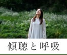 考えすぎて疲れている方へ｜寄り添い、心を整えます 安心して本音を話せるオンライン対話 イメージ1