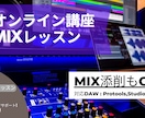 MIXをゼロからマンツーマンでレクチャーします 【完全初心者歓迎】プロのMIX技術をゼロから学べます イメージ11