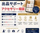 買取店経験者が出品サポートや価値相談を行います これ売れる？いくらで売る？をサポート！ イメージ1