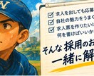 採用のプロが応募につながる求人票を制作します 企業の魅力を伝える取材記事もセットで制作 イメージ2