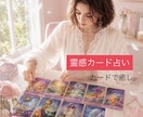 お仕事、家庭、恋愛などのお悩みお聞きします ！カードから、あなたに今必要なメッセージを伝えます。 イメージ1