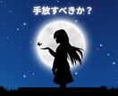魂視で“迷っているご縁”に答えを出します 手放すべき縁なのか…縁の寿命と魂のつながりを魂視で視ます イメージ4