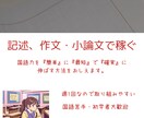 中受国語の成績が急速にアップする 方法を教えます 記述問題、作文・小論文に威力を発揮！簡単【中学受験国語】講座 イメージ1