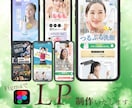 お客様に寄り添い、安価で本格的なLPを制作します 元エステティシャンの現役デザイナーが、女性向けデザインを制作 イメージ1