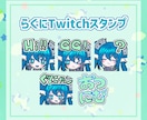 かわいい！配信メンバーシップスタンプ制作します Twitch・YouTube用途で活躍！その他のご利用も◎ イメージ1