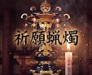 祈願ローソク㊙現世利益の最強神聖天様に願い届きます どんな願いも叶えてくれる聖天様に御献灯し願い叶う❤ガネーシャ イメージ1