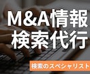 世界中のM&A情報を見つけます 信頼性の高い専門データベースを活用し、精選した情報を提供 イメージ1