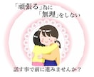 心に寄り添い話を聞きます あなたの閉ざしている気持ちを私に話してみませんか？ イメージ1