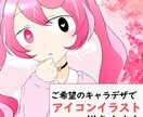 SNSアイコン用のイラスト描きます アイコン以外の使用もOK！まずはご相談ください！ イメージ1
