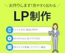 LP制作（WordPress実装対応）いたします 縦長LP（ランディングページ）制作します！ イメージ1