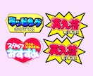 デジタル手書きPOP作成致します +⭐︎お客様の目を引く販促のお手伝い⭐︎+ イメージ4