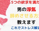 男の浮気をやめさせる方法教えます 5つの欲求を満たして浮気される心配から解放されるには イメージ1
