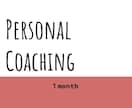 １month　あなたのコーチになります プロのコーチが、二人三脚であなたの目標達成を徹底サポート！ イメージ1