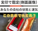 会社運鑑定 現在の状態と方向性をお伝えします リーディングで不調の原因を解明し、会社の運気が分かります イメージ1