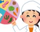 栄養についての相談、指導します 栄養士が一人一人にあった食事についての相談に乗ります イメージ1