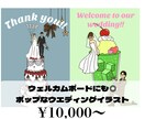 ポップで可愛い結婚式イラスト描きます お写真から世界にひとつの特別な1枚を制作します⁎*⑅♡ イメージ1